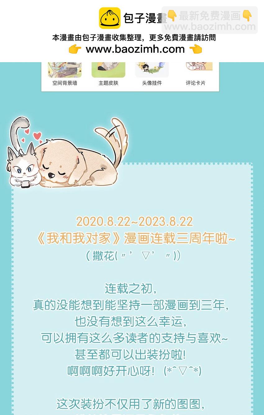 三周年福利活动！ 它来了它来了！它带着装扮走来了！2
