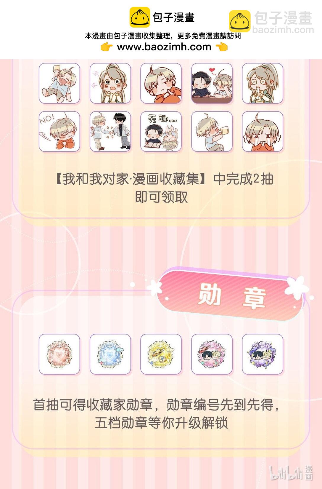 B站收藏集 来啦！2