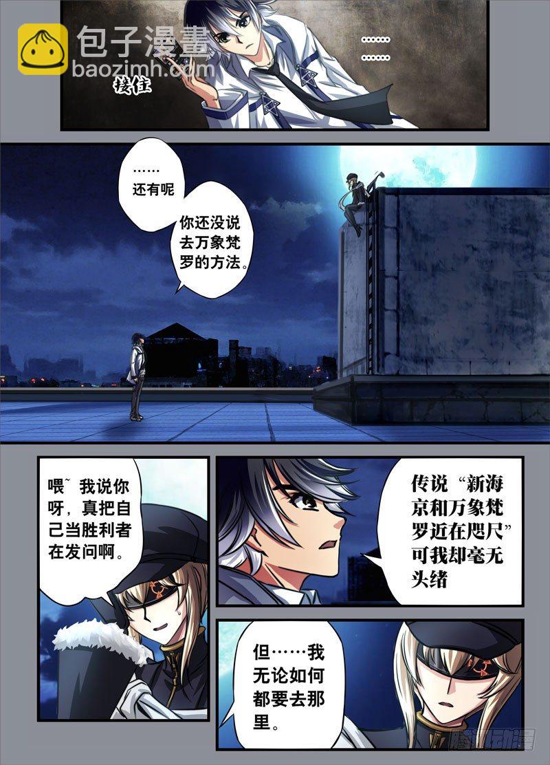 （三）从新海京到万象梵罗（3）6