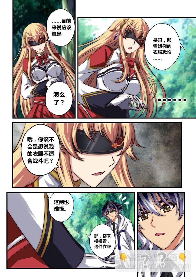 （二十）裙摆引发的流血事件1