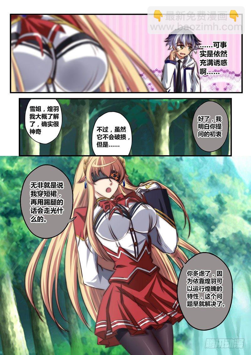 （二十）裙摆引发的流血事件5