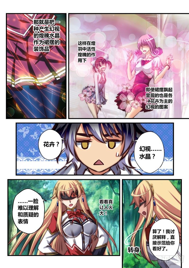 （二十）裙摆引发的流血事件6