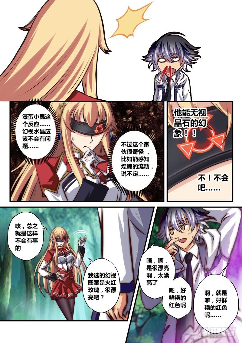 （二十）裙摆引发的流血事件8