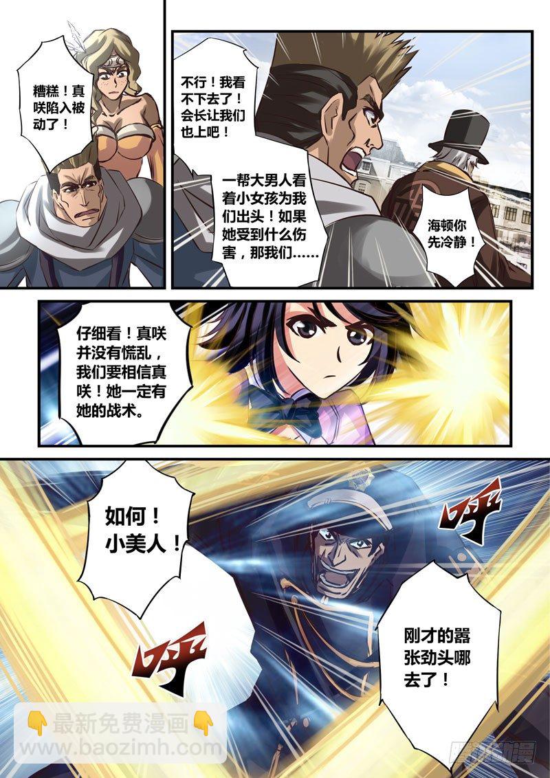 （二十六）真咲极限反杀4