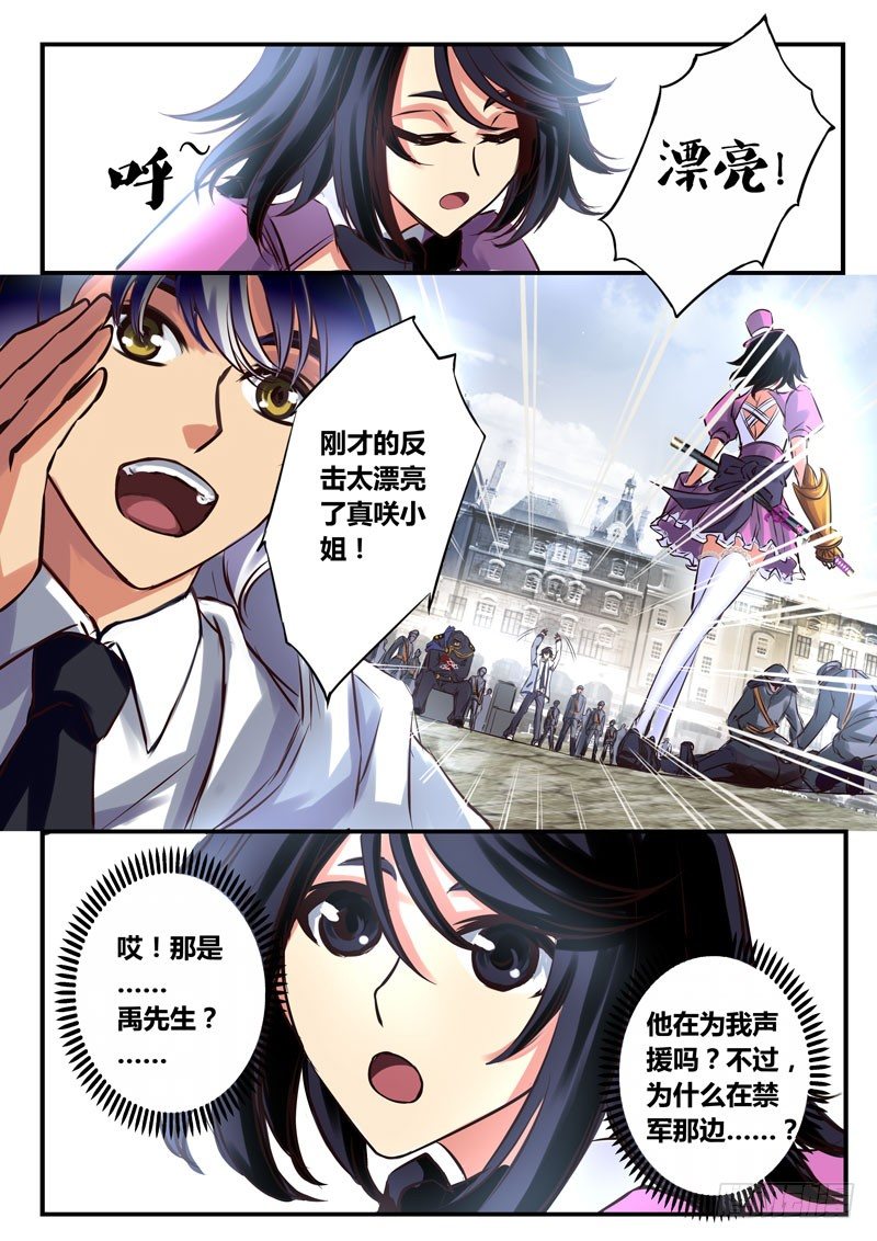 （二十六）真咲极限反杀9
