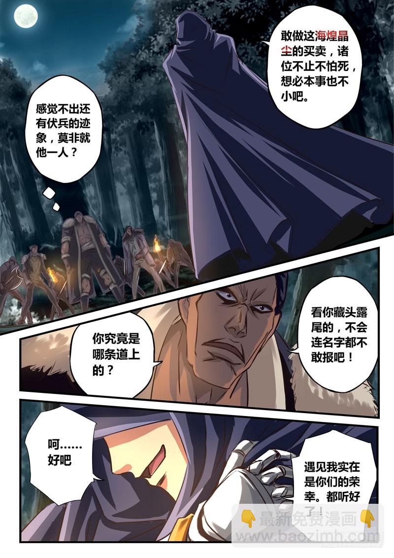 （四十五）蓝男爵2