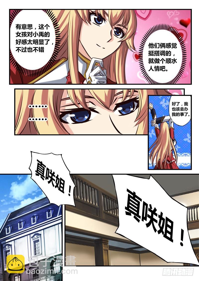 （五十）“被”游人的小禹6