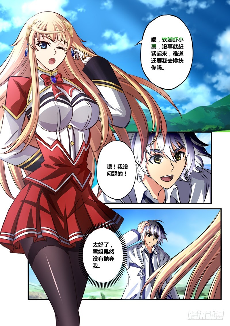 (六十二)为师替你约架0