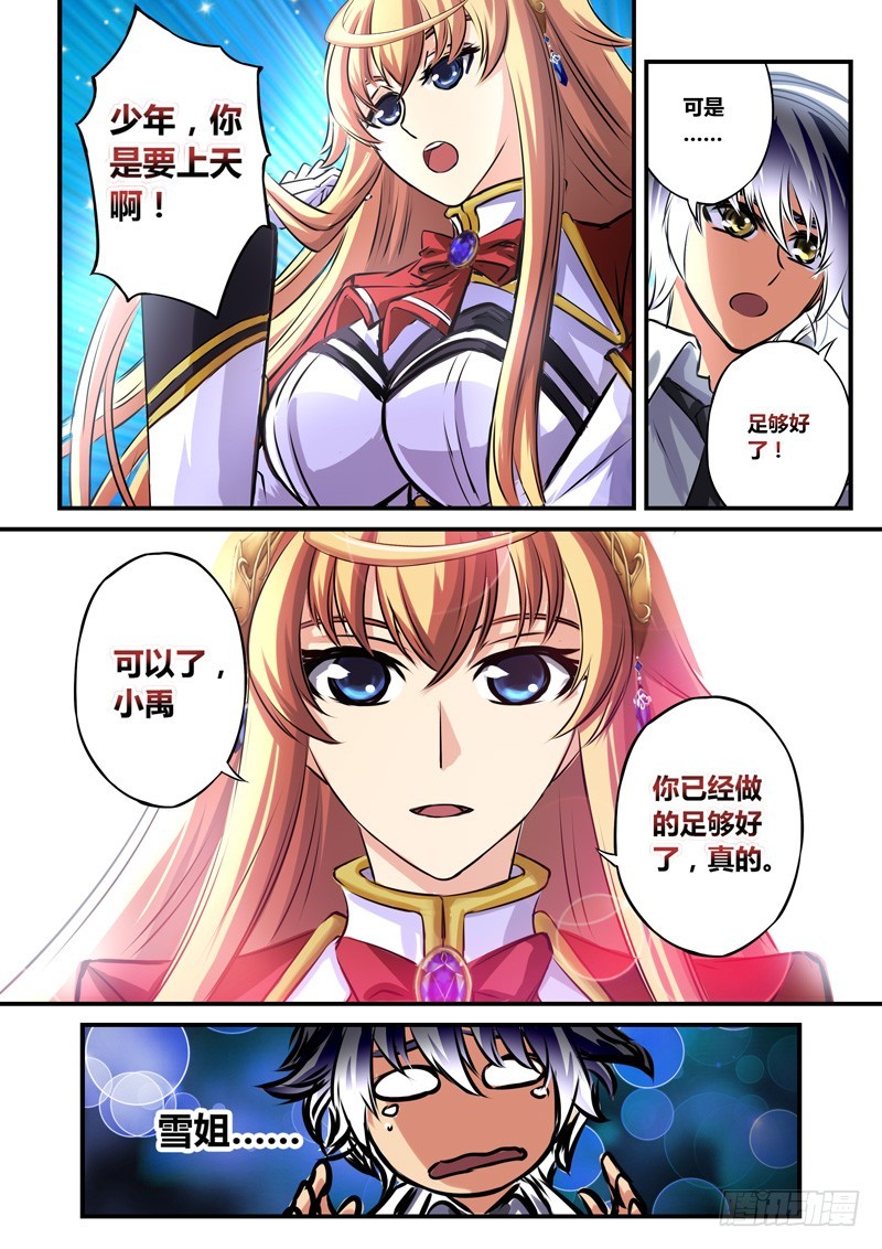 （六十三）你要上天啊！10