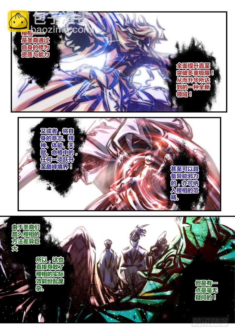（六十八）稷相境界7