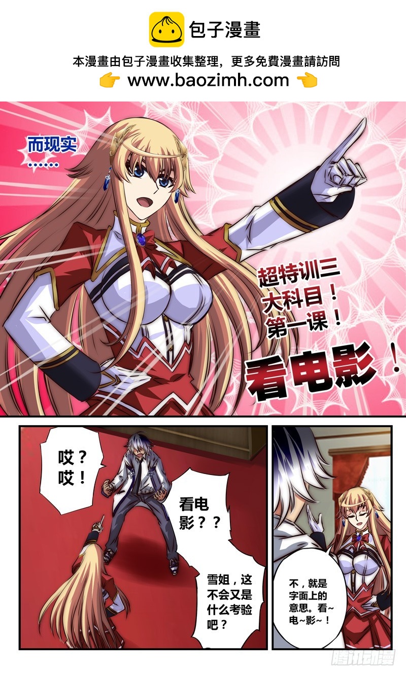 （七十三）这特训真的可以吗？1
