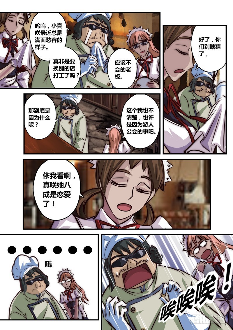 （八十一）真咲的逆袭2