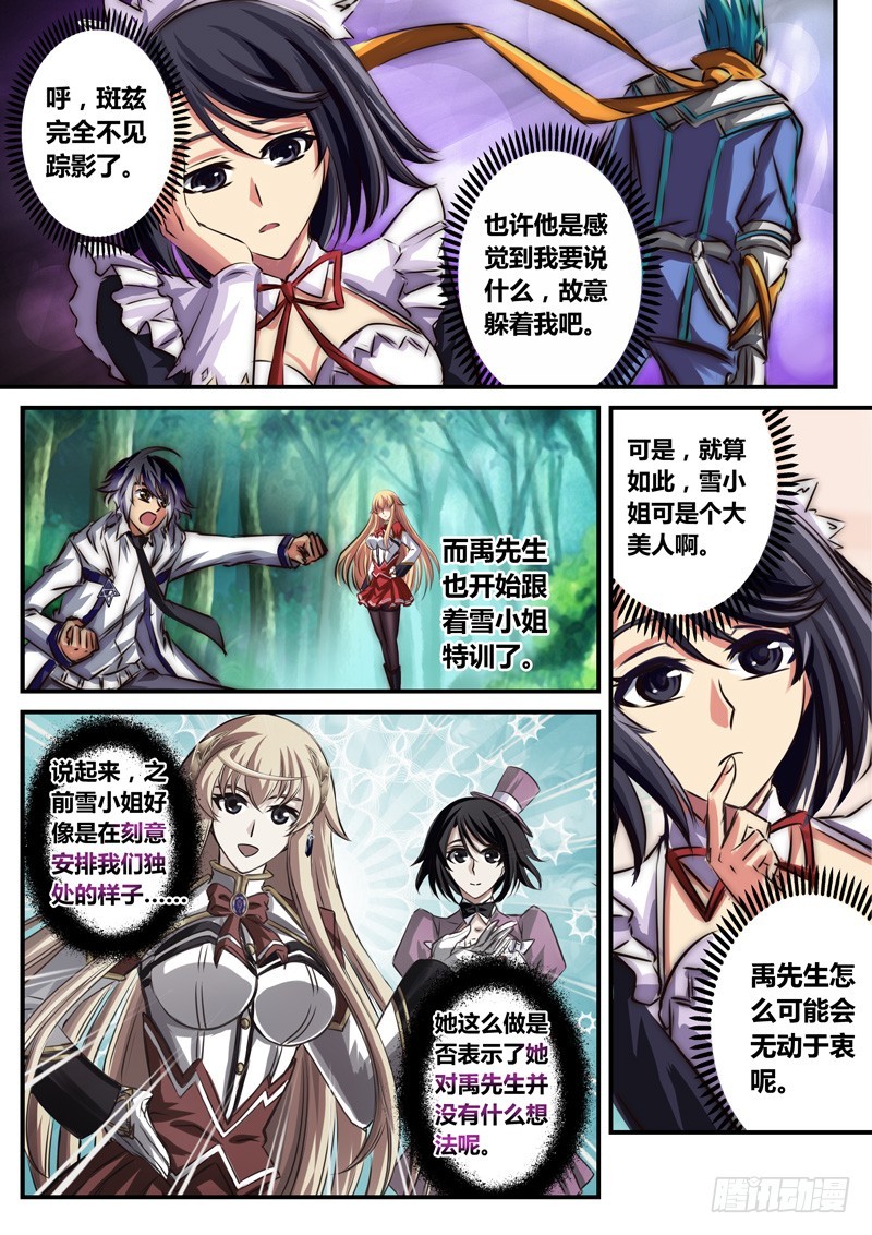（八十一）真咲的逆袭3