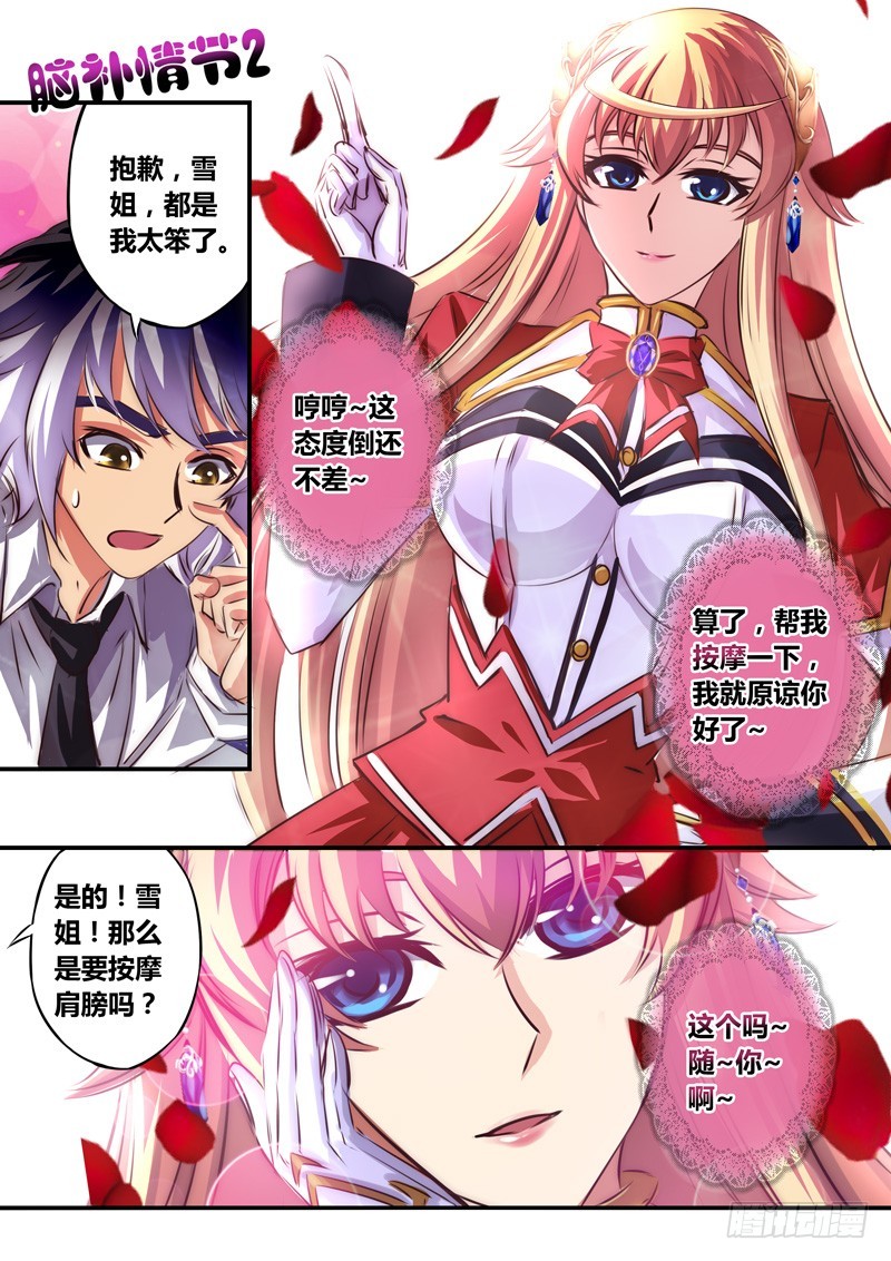 （八十一）真咲的逆袭6