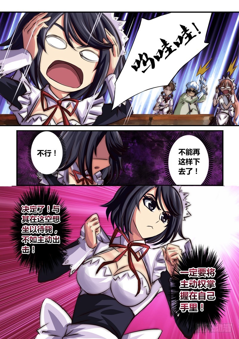（八十一）真咲的逆袭7