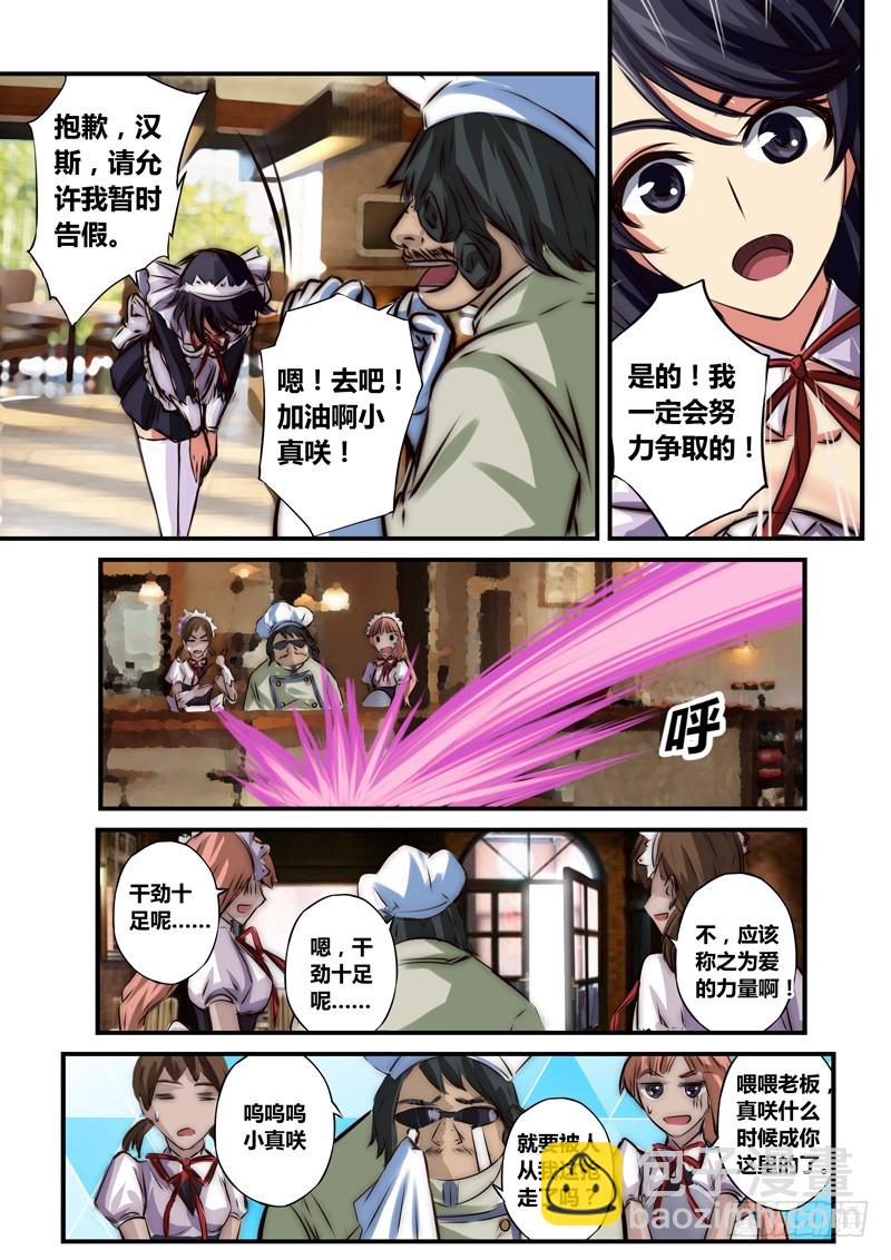 （八十一）真咲的逆袭8