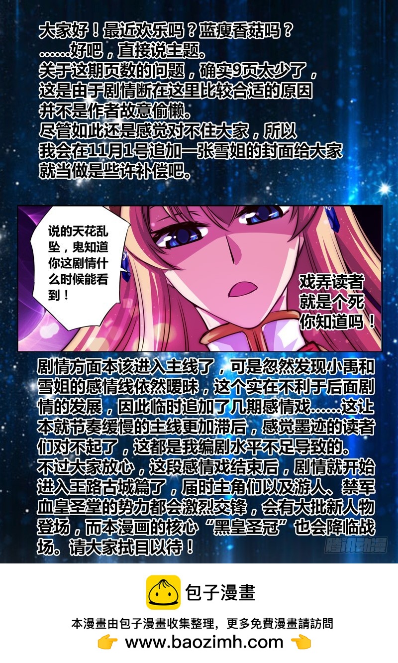 （八十一）真咲的逆袭9