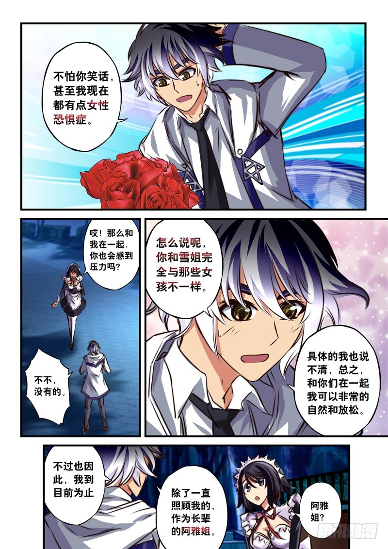 （八十七）友情的玫瑰8