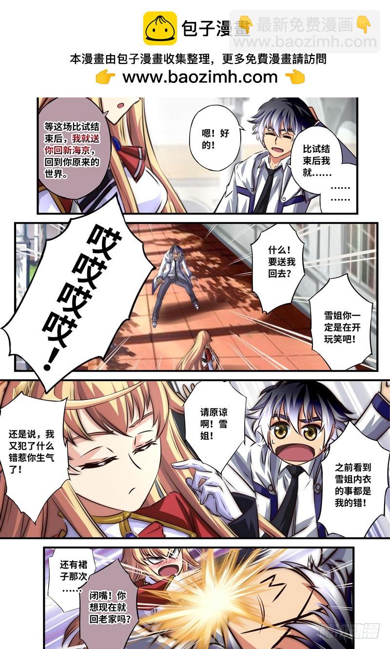 （一百零一）要送我回去？2