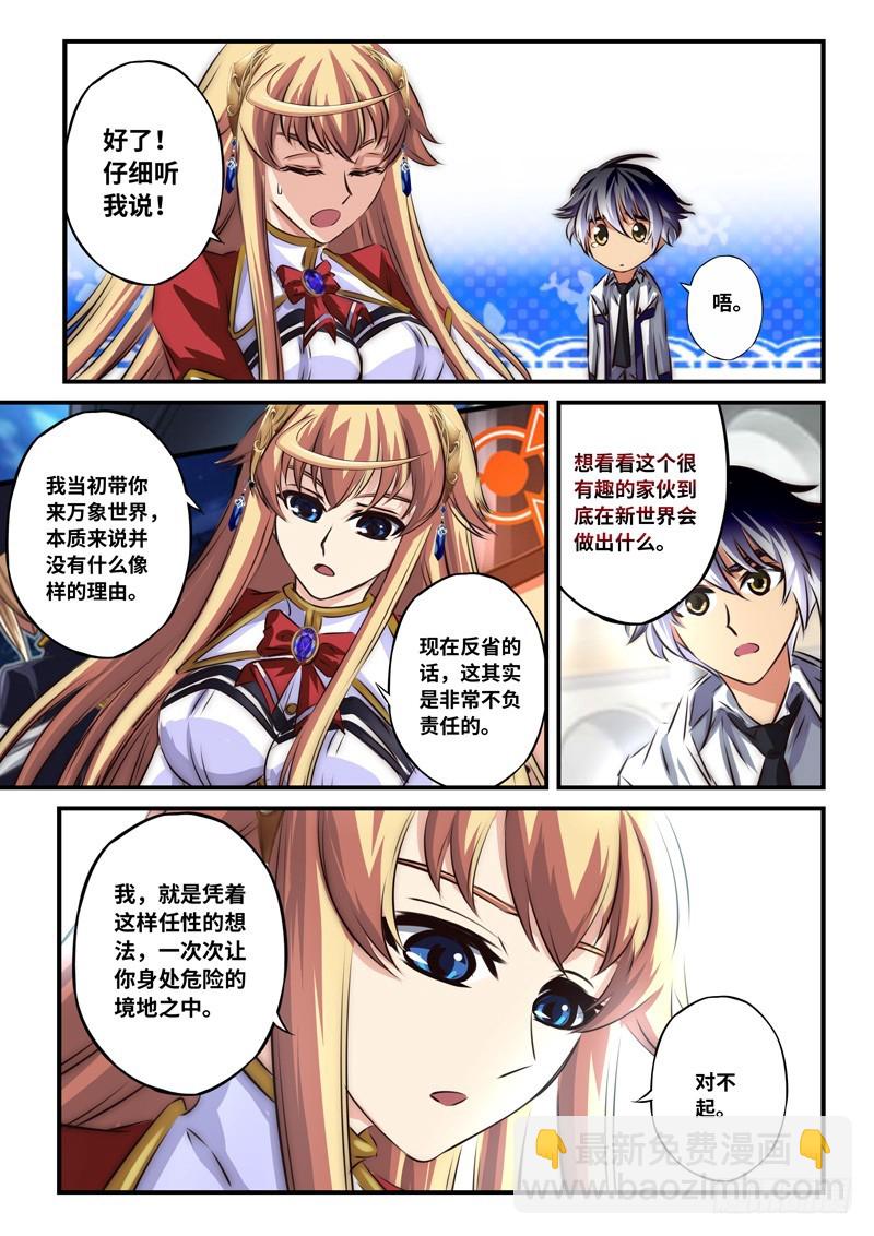 （一百零一）要送我回去？3