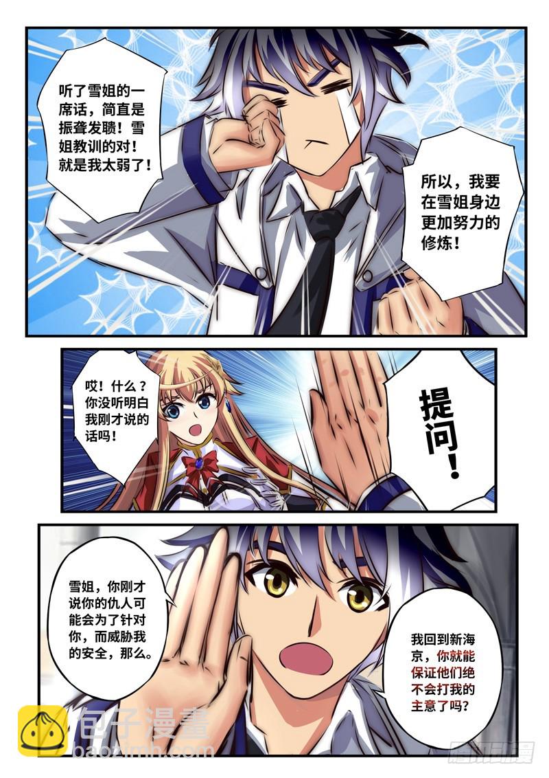（一百零一）要送我回去？8