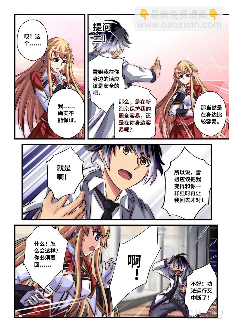 （一百零一）要送我回去？9