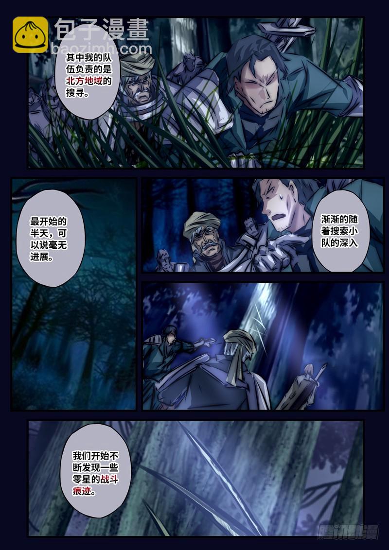（一百零三）血海与金瞳3