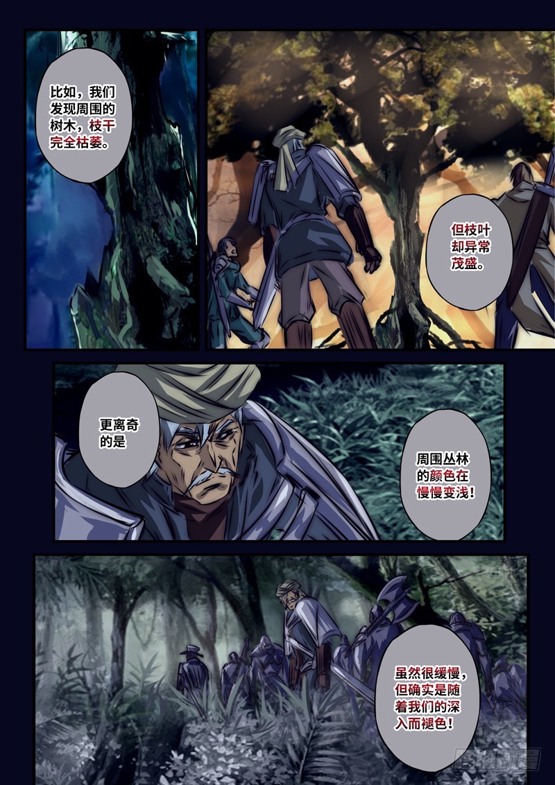 （一百零三）血海与金瞳5