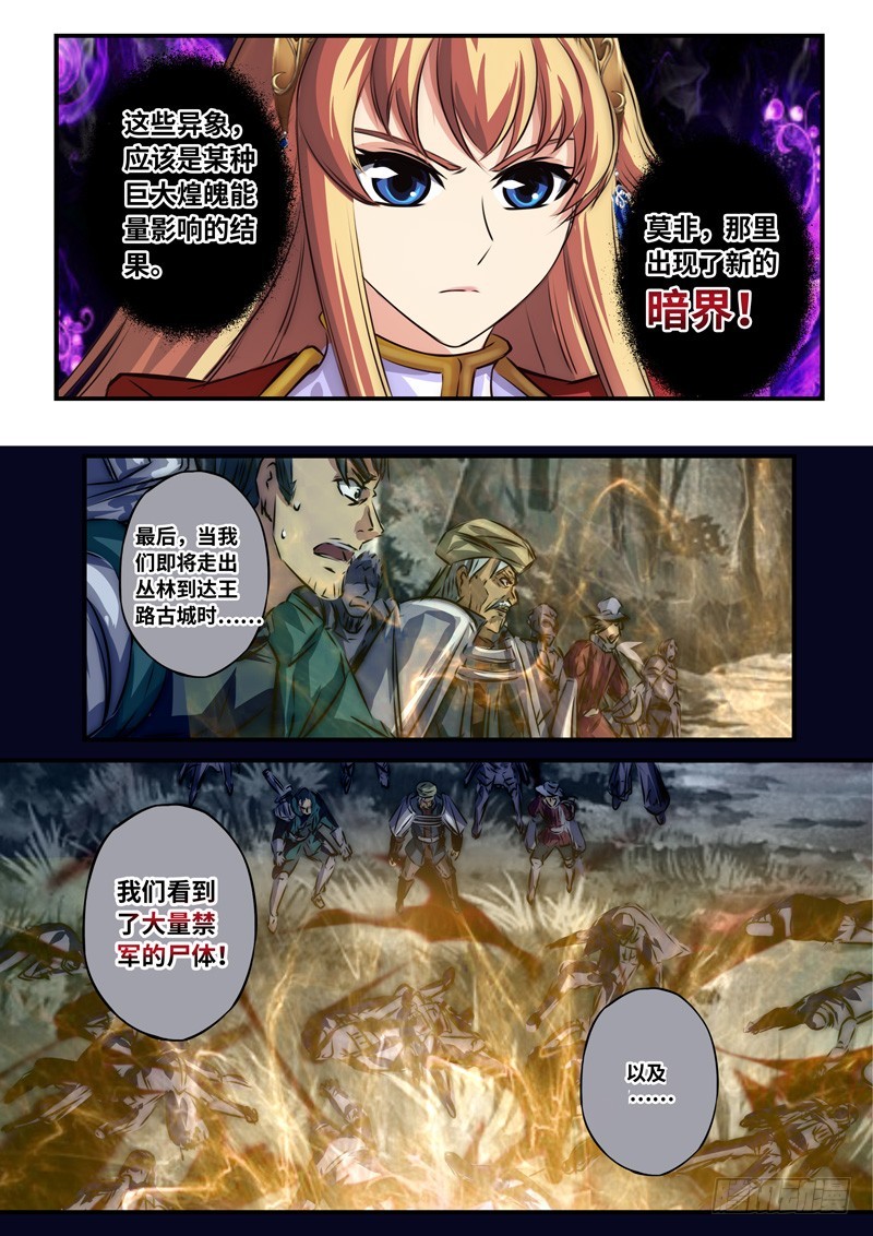（一百零三）血海与金瞳7