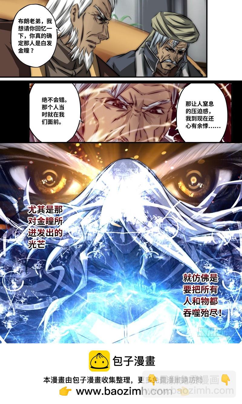 （一百零三）血海与金瞳9