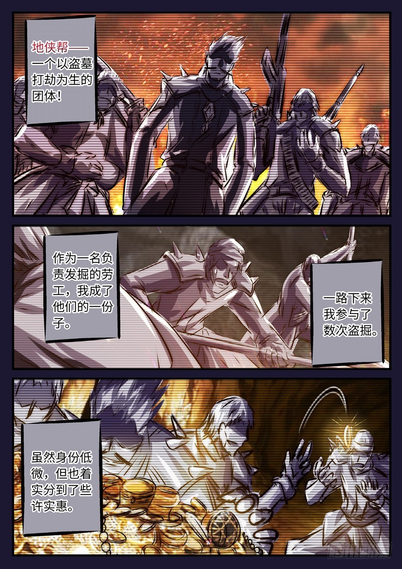 （一百一十四）巫蛊祭祀2