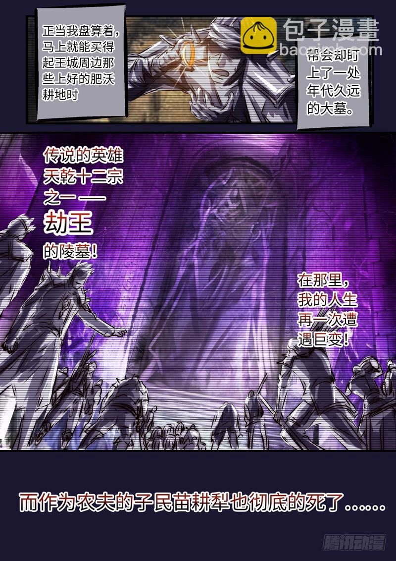 （一百一十四）巫蛊祭祀3