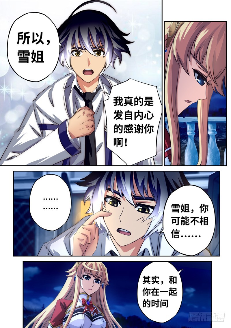 （一百二十四）被中止的告白4