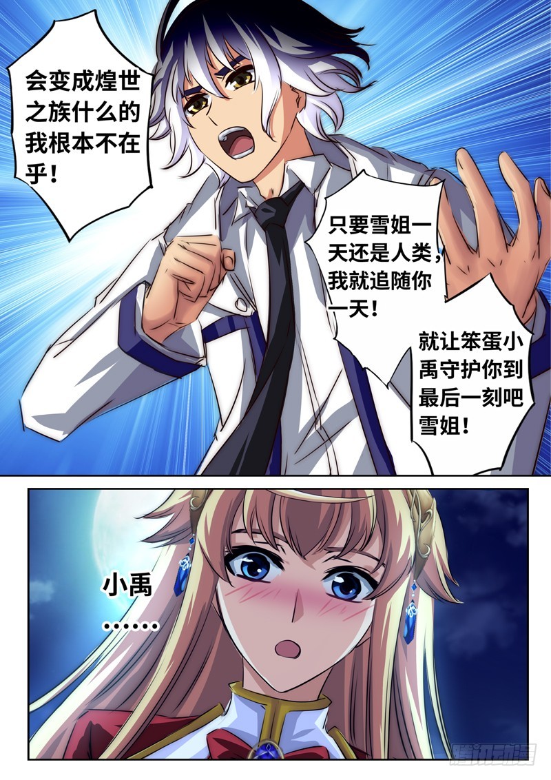 （一百二十六）放弃我吧，小禹3