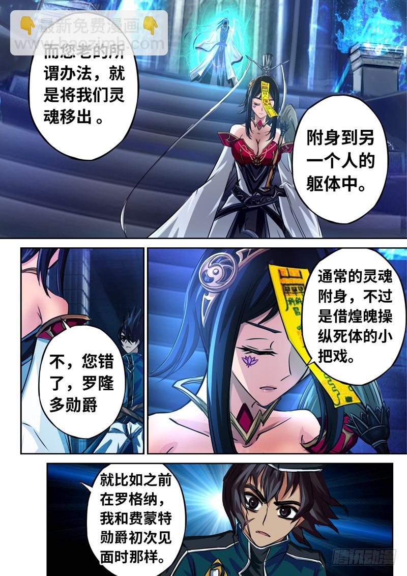 （一百三十五）灵依换魂6