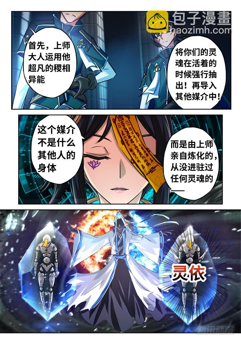 （一百三十五）灵依换魂8
