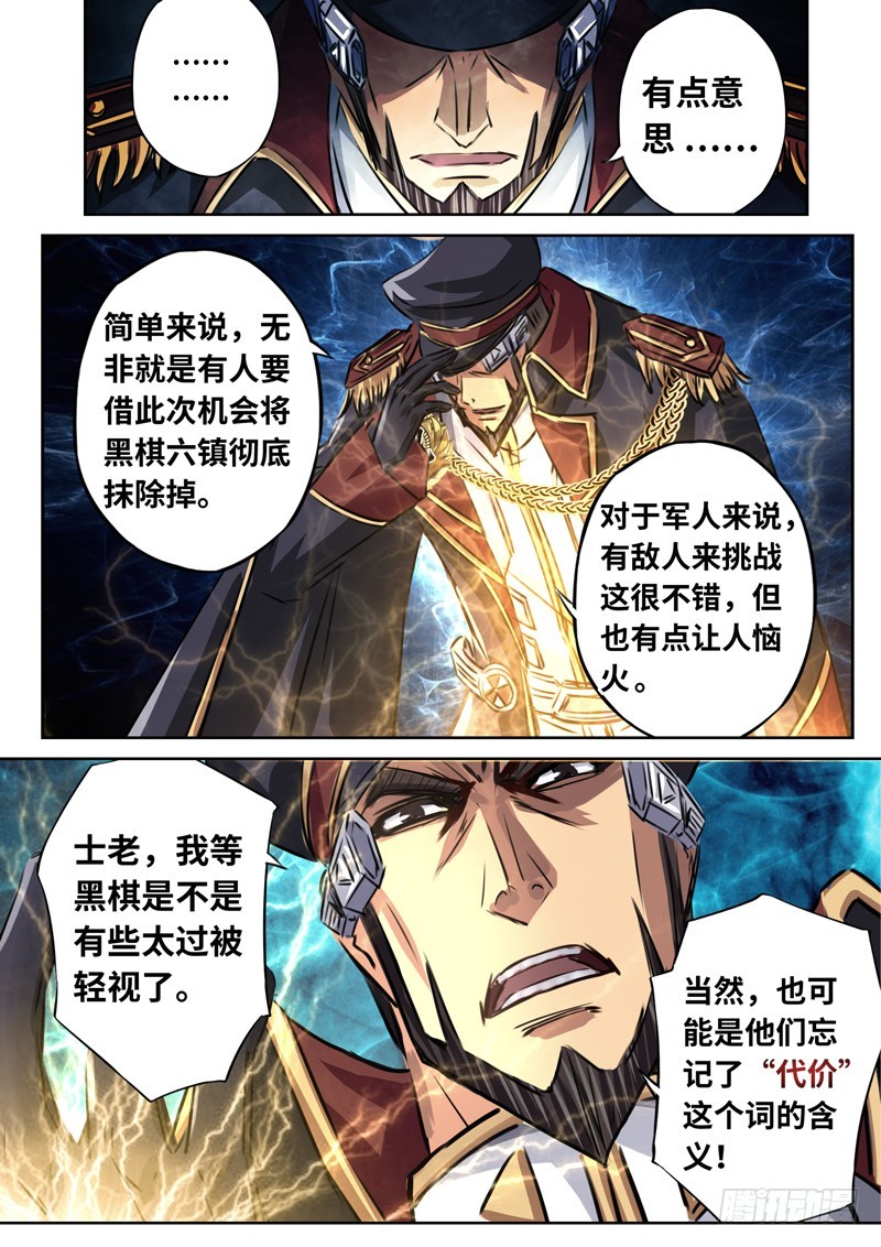 （一百四十三）内忧外患12