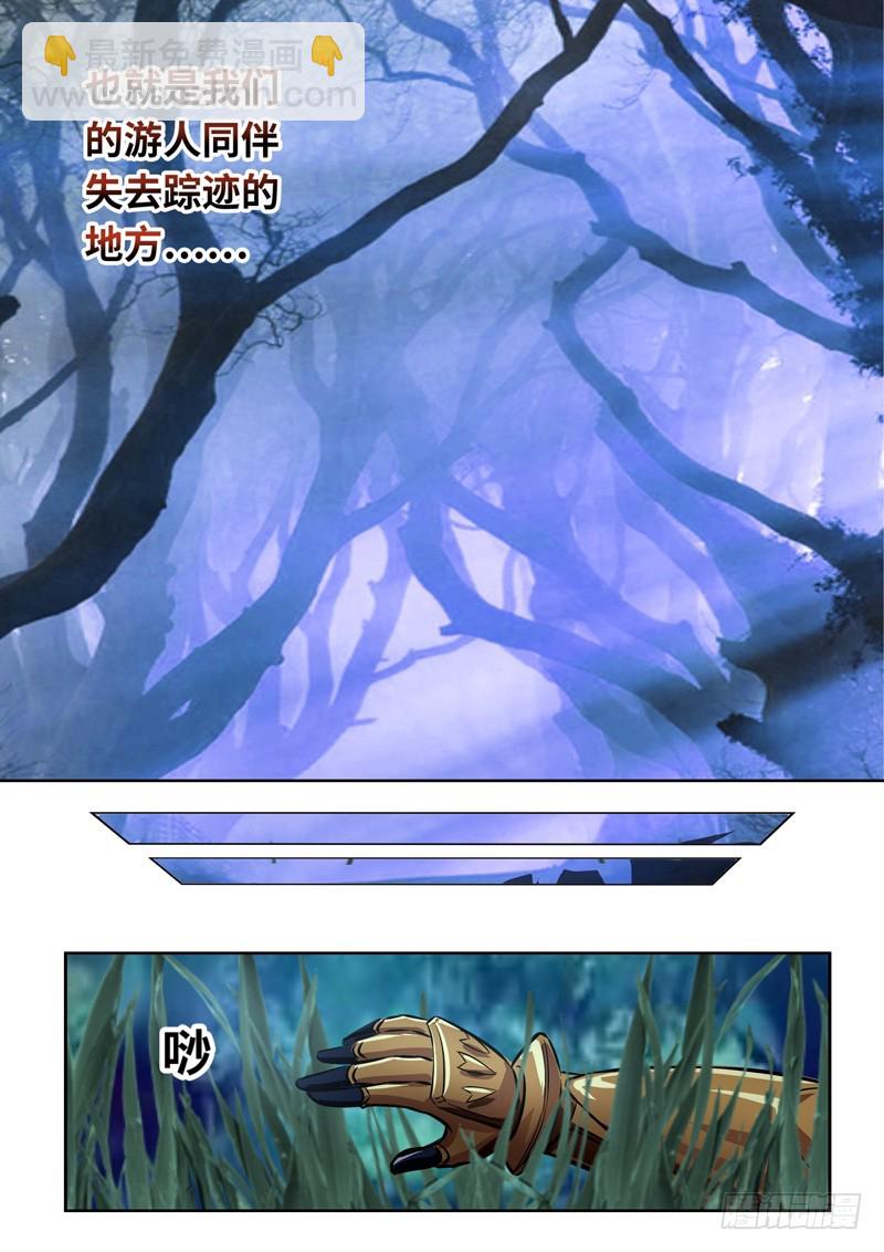 （一百四十四）死寂之森5
