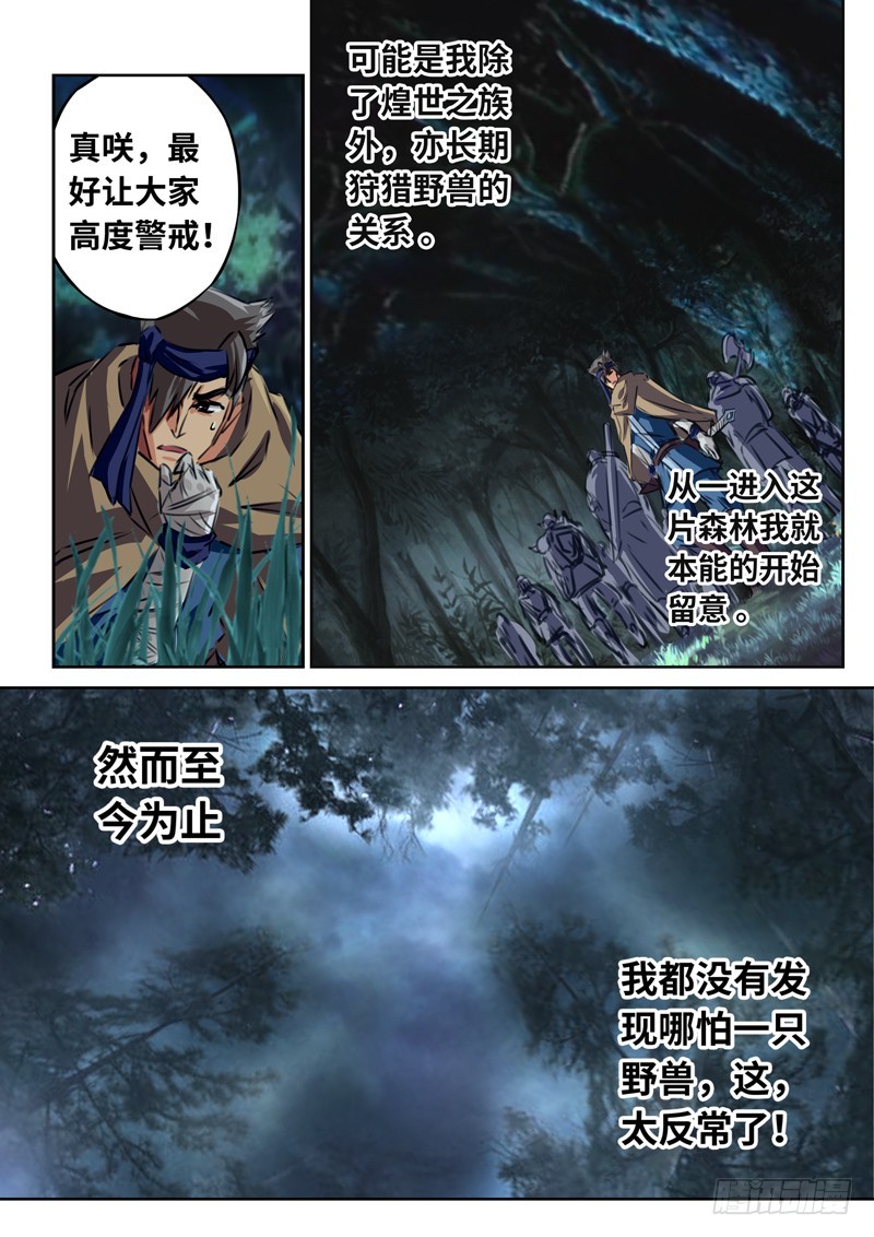 （一百四十四）死寂之森8