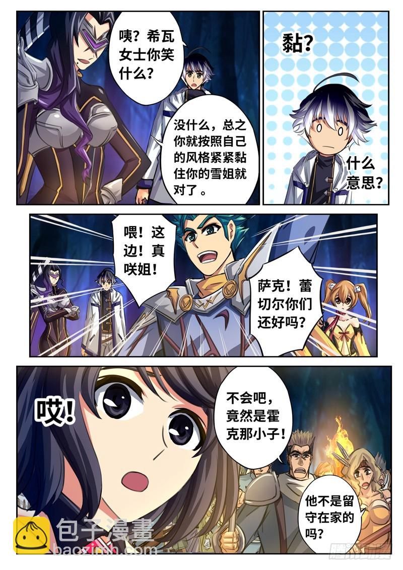 （一百五十七）雪姐去开会了2