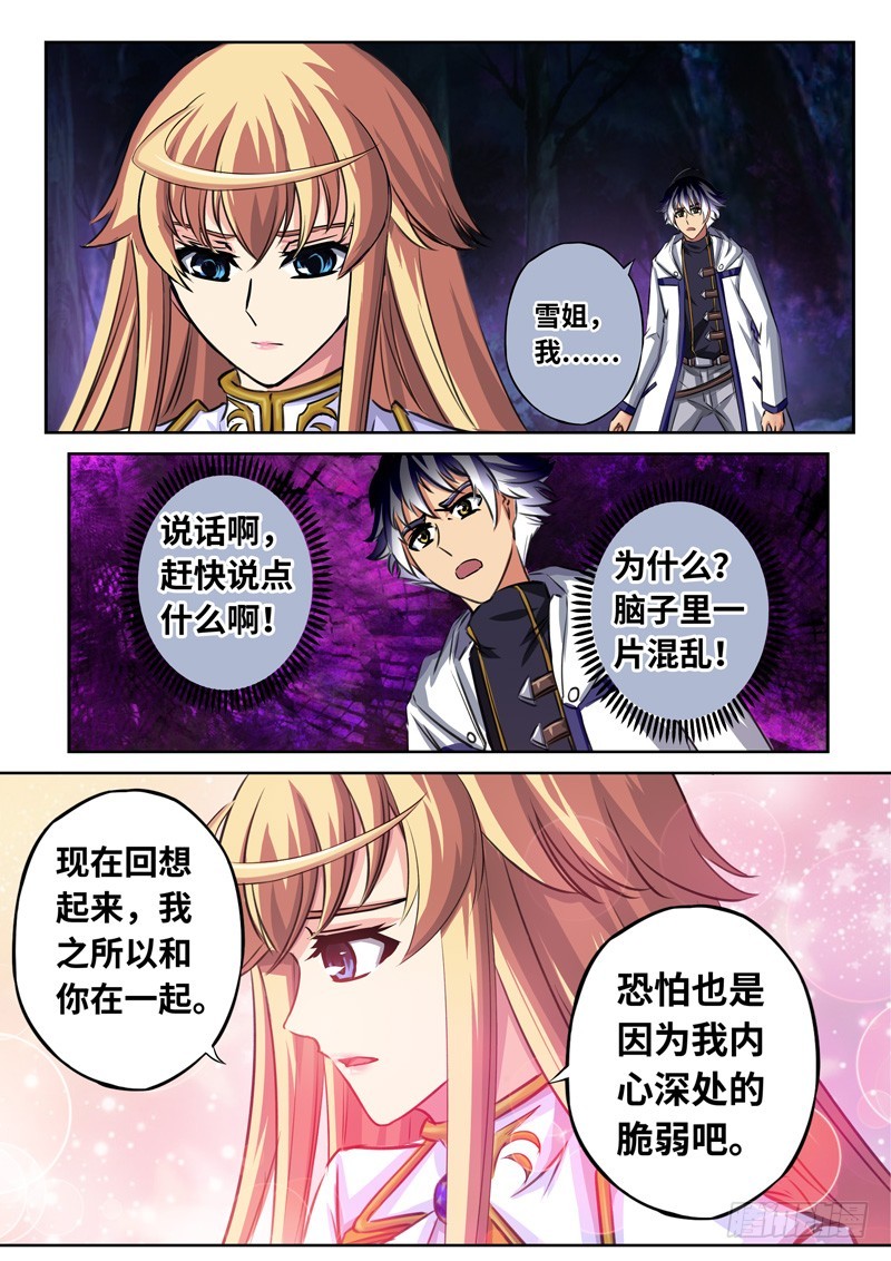 （一百六十四）雪姐的真实11