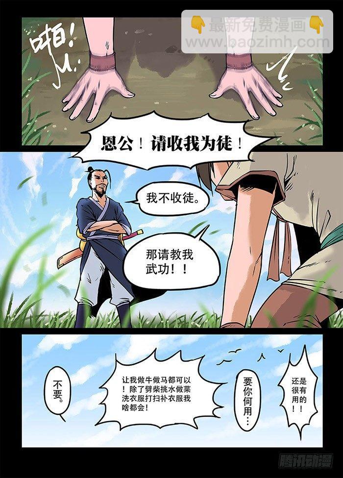 第〇回 楔子6