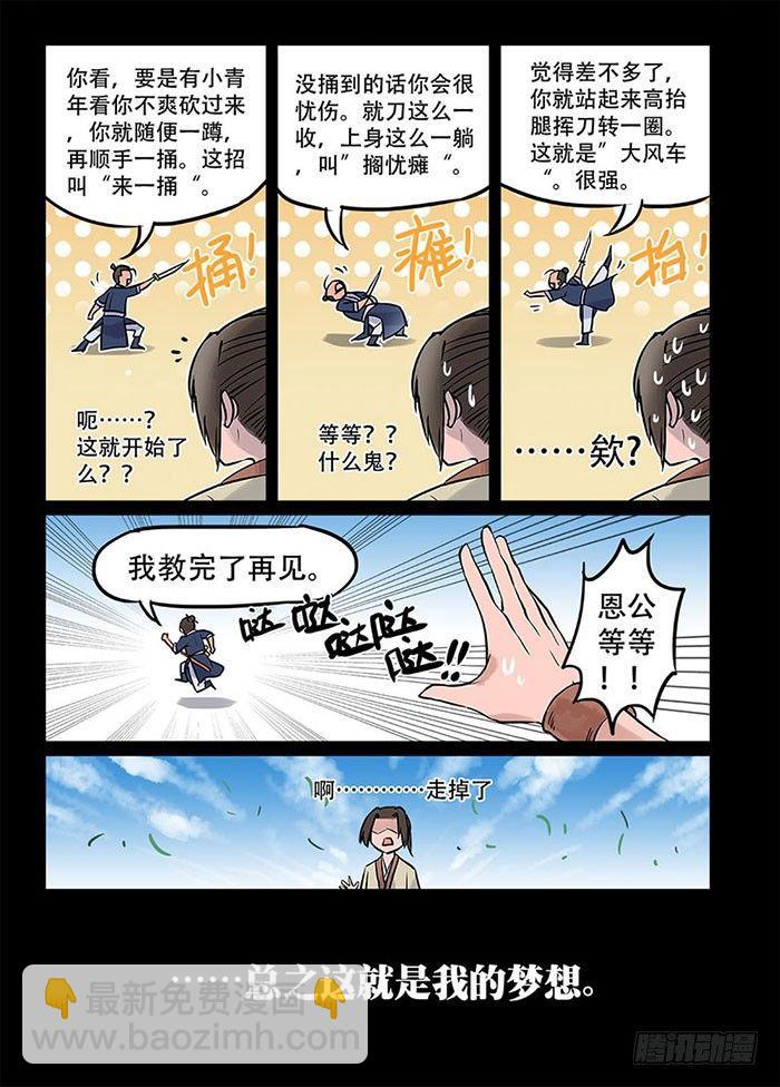 第〇回 楔子8