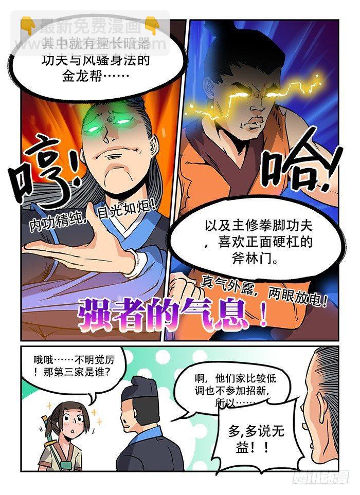 第五回 忍无可忍1