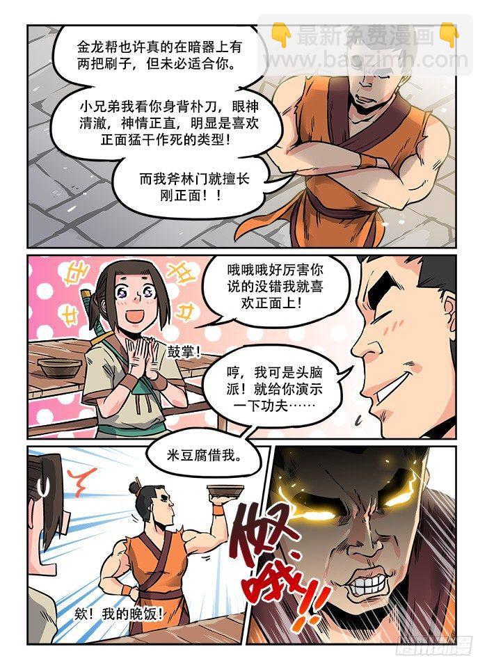第五回 忍无可忍4