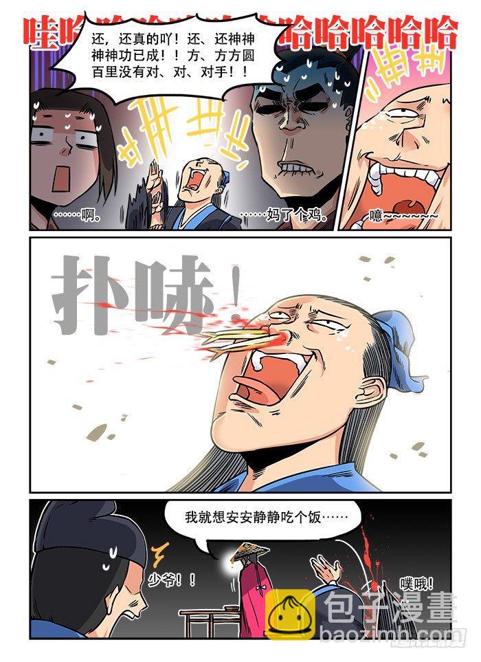 第五回 忍无可忍7