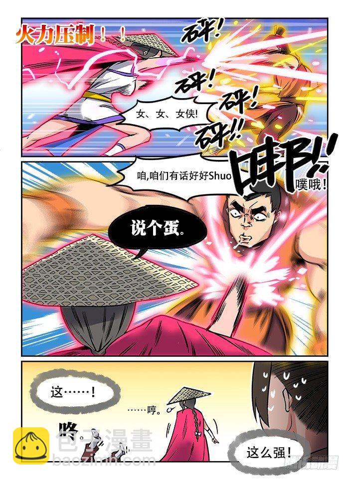 第五回 忍无可忍9