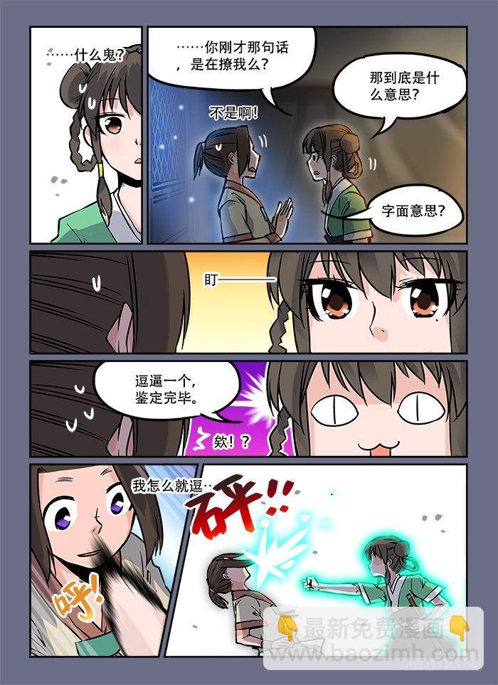 第八回 以貌取人1