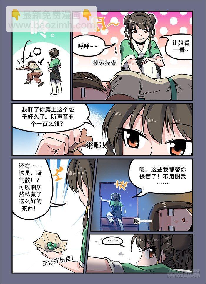 第八回 以貌取人3
