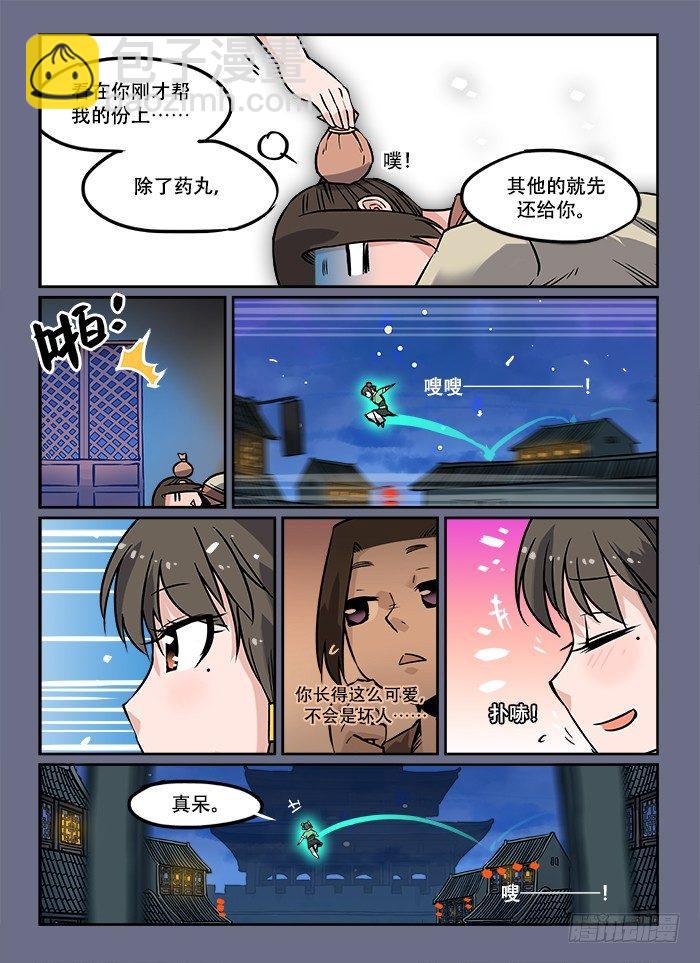 第八回 以貌取人4